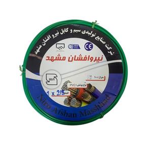 سیم برق افشان 1 در 1.5 نیرو افشان مشهد مدل ZG125G