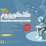 کنکوریوم زبان بسته کنکوریوم پرومکس شبیه ساز فضای کنکور زبان انتشارات مهروماه