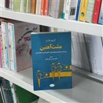 کتاب مشت آهنین اثر  لنی برنر مترجم\tحسین ابوترابیان از انتشارات  اطلاعات