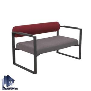 مبل دو نفره فریم فلزی RBF کد OfAM120