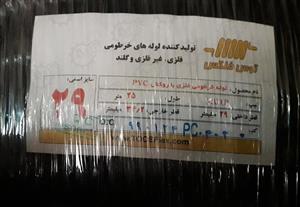 لوله فلکسیبل توس فلکس سایز ۲۹