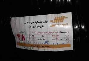لوله فلکسیبل توس فلکس سایز ۴۸