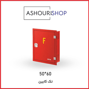 جعبه 60*50 توکار قرمز (راست باز شو،چپ باز شو) سایز 17*60*50