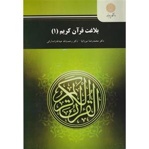 بلاغت قرآن کریم 1