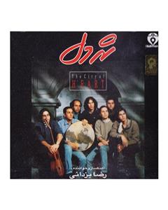 آلبوم موسیقی شهر دل - رضا یزدانی 