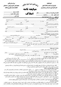 مبایعه نامه املاک 