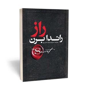 کتاب راز اثر راندا برن  ترجمه ساره سادات علوی نشر یوشیتا