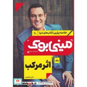 خلاصه برترین‌کتاب‌دنیا(20)اثر مرکب‌(نشرمات)