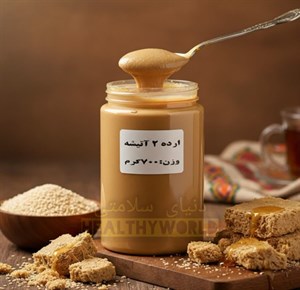 ارده  700 گرمی 2 آتشه طحینه