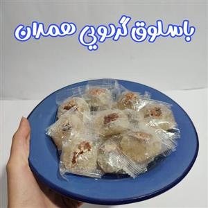 باسلوق (راحتی)گردویی سوغات همدان(بسته نیم کیلویی)