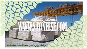 سنگ ترامیت مرودشت