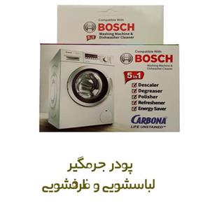 جرم گیر ماشین ظرفشویی و لباسشویی بوش حجم 250 گرمی Bosch Washing Machine Cleaner 250gr 