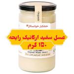 عسل سفید ارگانیک رایحه خوانسار ( 150 گرمی ) خشکبار خوانسالار