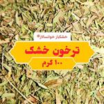 ترخون خشک ، مرزه ( 100 گرم) خشکبار خوانسالار