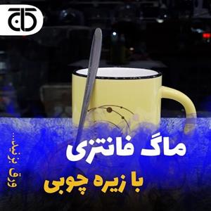 ماگ زیره چوب و قاشق دار و طرح دار  ، دارای جعبه کادویی
