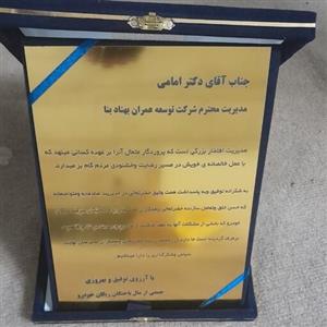 لوح تقدیر جعبه جیر  با حک لیزری متن اختصاصی 