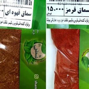 سماق قرمز و قهوه ای