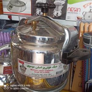 دیگ زودپز اصلی موسوی خوشپز