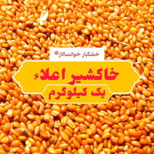 خاکشیر فله ای