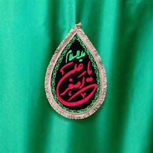 پرچم اشکی کوچک مشکی یا علی اصغر