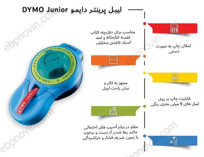 DYMO Junior