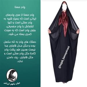 چادر حسنا کن کن ندا