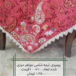 رومیزی ترمه شامی جواهر دوزی شده