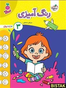 رنگ آمیزی کودکان 3 تربچه خیلی سبز