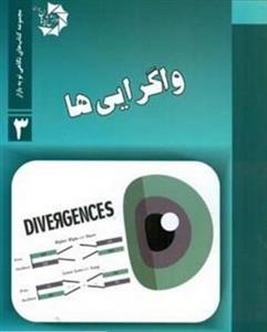 واگرایی ها نیما آزادی