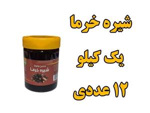 پک 12 عددی شیره خرما 1 کیلویی 