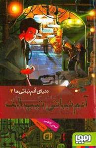 آدم‌نباتی تیپ الف