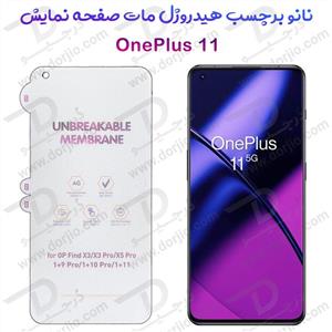 نانو برچسب هیدوروژل مات صفحه نمایش OnePlus 11 مدل Unbreakable Hydrogel