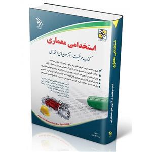 استخدامی معماری