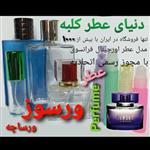 عطر ورسوز 5 میل