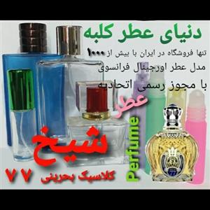 عطر شیخ 5 میل