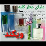 عطر ویکند 5 میل 