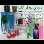 عطر الین 5 میل