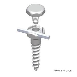مینی اسکرو CAPlant ام آی بی – تیتانیوم تک عددی