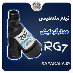 فیلتر صافی مغناطیسی مدار گرمایش پکیج مدل RG7