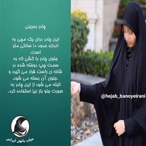 چادر بحرینی صدفی کن کن ندا
