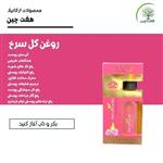 روغن گل سرخ  هفت چین