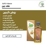 روغن دارچین هفت چین