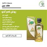 روغن تخم کدو هفت چین