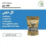 گل ختمی 50 گرم هفت چین