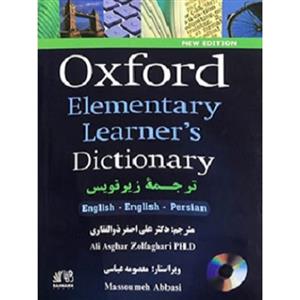 کتاب Oxford elementary learner's dictionary English English Persian