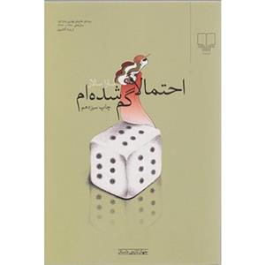 احتمالا گم شده ام