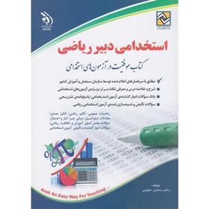 استخدامی دبیر علوم تجربی فیزیک