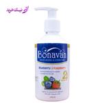 کرم دست صورت پمپی بلوبری و تمشک بناوان bonavan blueberry