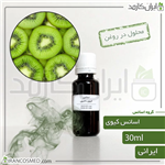 اسانس کیوی ایرانی Kiwi essence