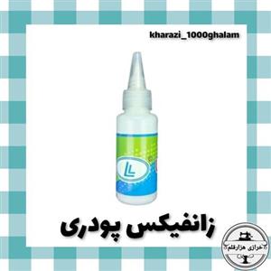 زانفیکس پودری یا چسب پارچه ای خارجی
